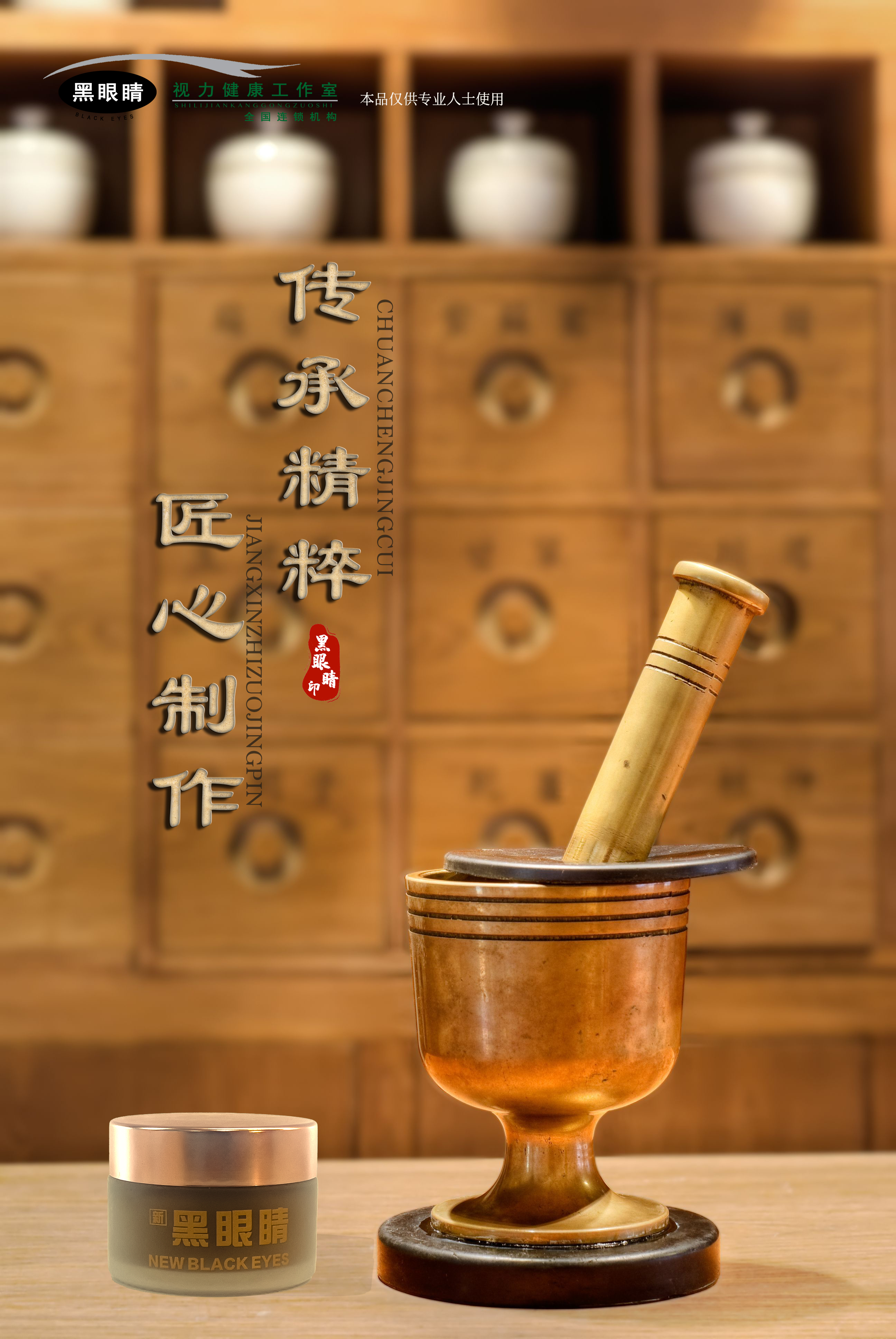 黑眼睛藍莓葉黃素明目膏(專業(yè)版)